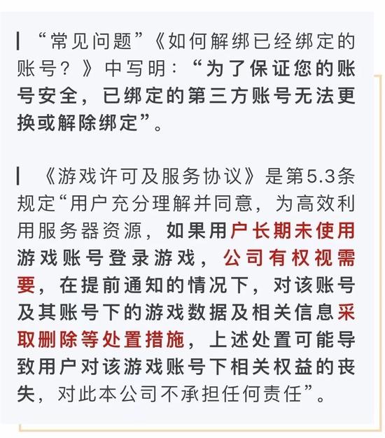 游戏公司可删除玩家休眠账号？法院终审判了……