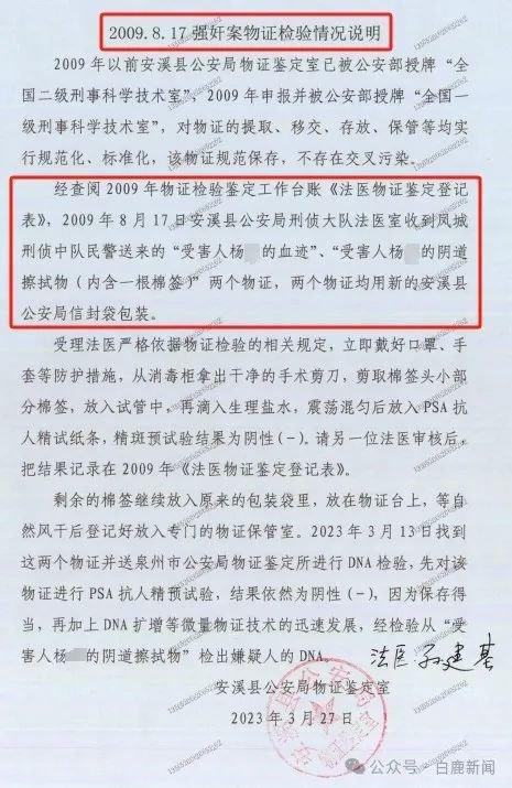 泉州无司法资质鉴定引发风波：两强奸疑犯未被羁押14年，办案民警被判刑