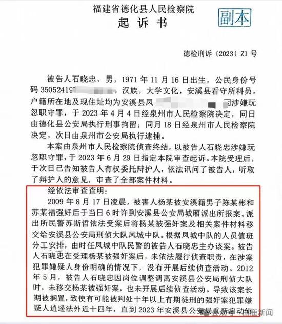 泉州无司法资质鉴定引发风波：两强奸疑犯未被羁押14年，办案民警被判刑