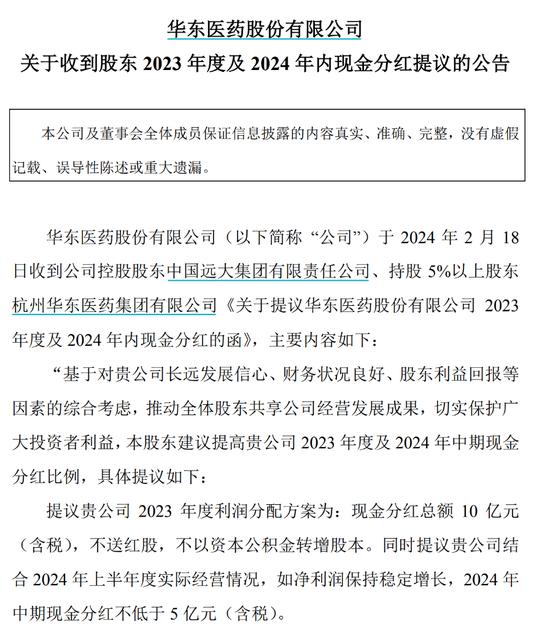 开工首日，罕见提议派“大红包”！上市公司高送转行情提前？