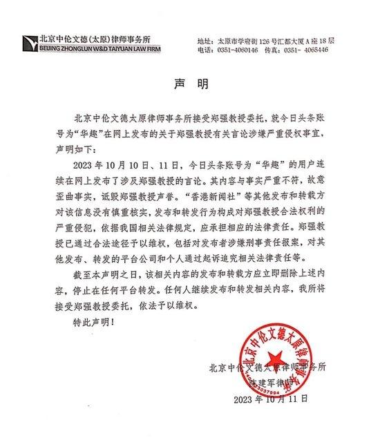 突发：关于近期网络上郑强同志相关不实新闻的严正声明