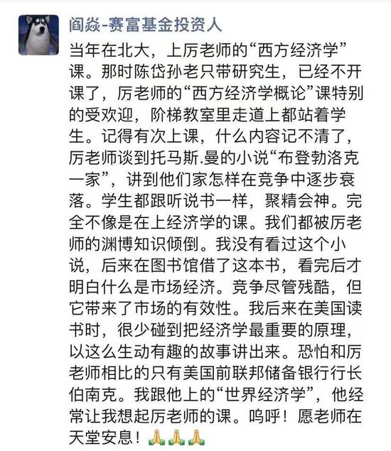 阎焱：很少有人像厉以宁把经济学最重要原理以生动有趣的故事讲出来