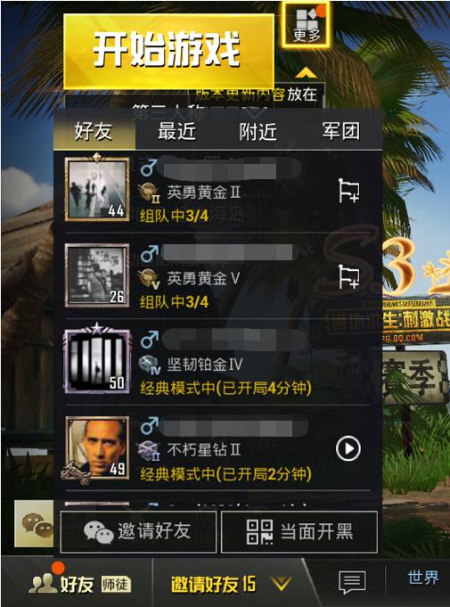 腾讯为游戏开了一切绿灯,吃鸡和王者荣耀均是无须用户授权便强制抓取微信通讯录 玩家甚至无法隐身,“好友开黑”成为了维持用户黏性的杀手锏