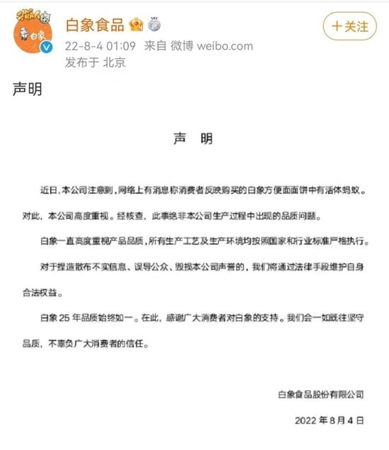 登上热搜！白象方便面打开后，爬满蚂蚁？厂商回应：绝非生产品质问题