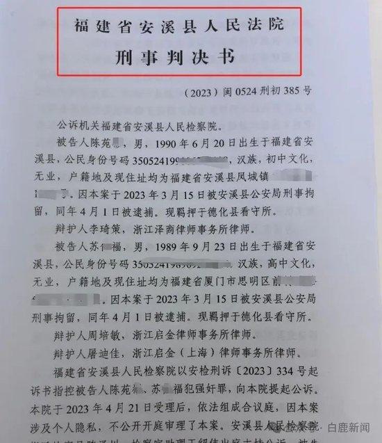 泉州无司法资质鉴定引发风波：两强奸疑犯未被羁押14年，办案民警被判刑