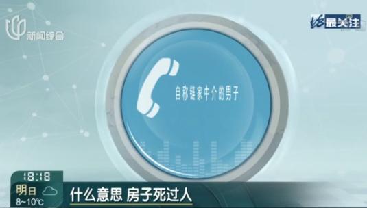 “不降价砍死你！”链家回应：非本公司员工，上海警方：打电话恐吓业主的房产中介已被拘留