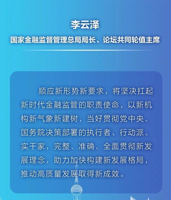 一图读懂|李云泽在第十四届陆家嘴论坛上的开幕辞及主题演讲