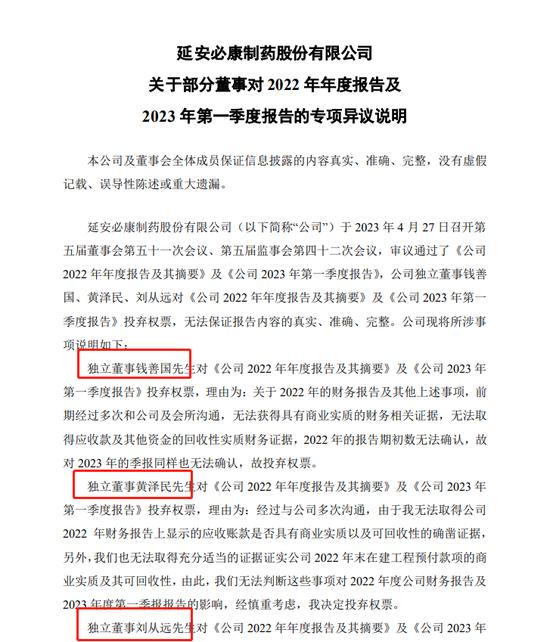 董监高的求生欲，批量不保证年报真实性