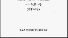 中交集团：旗下企业超标准购置公务用车 涉及金额402.79万元