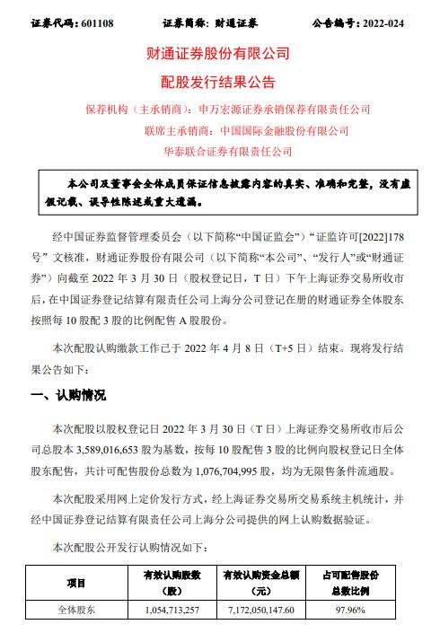 “强硬”要求中签客户缴款，财通证券称是“国家规定”？