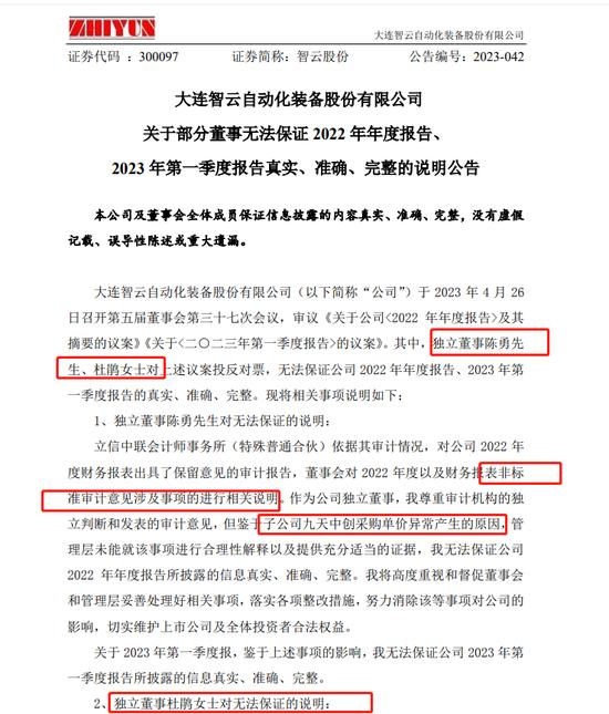 董监高的求生欲，批量不保证年报真实性