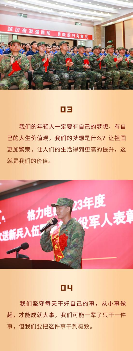 董明珠：“我们要保持一种爱国的情怀，为国家的强大，履行我们应尽的职责”！