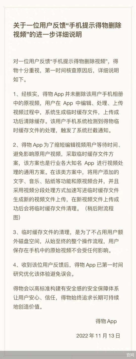 得物进一步回应调用权限删除视频：删除的是缓存文件