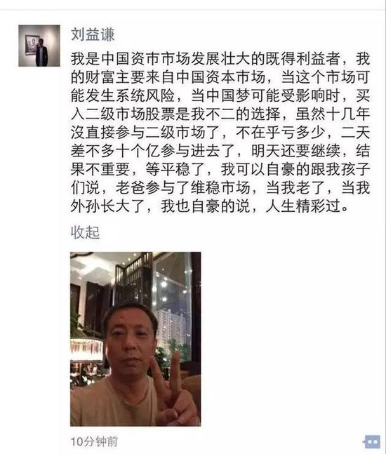 大“艺术家”刘益谦晒出自己“个人艺术照”（图）