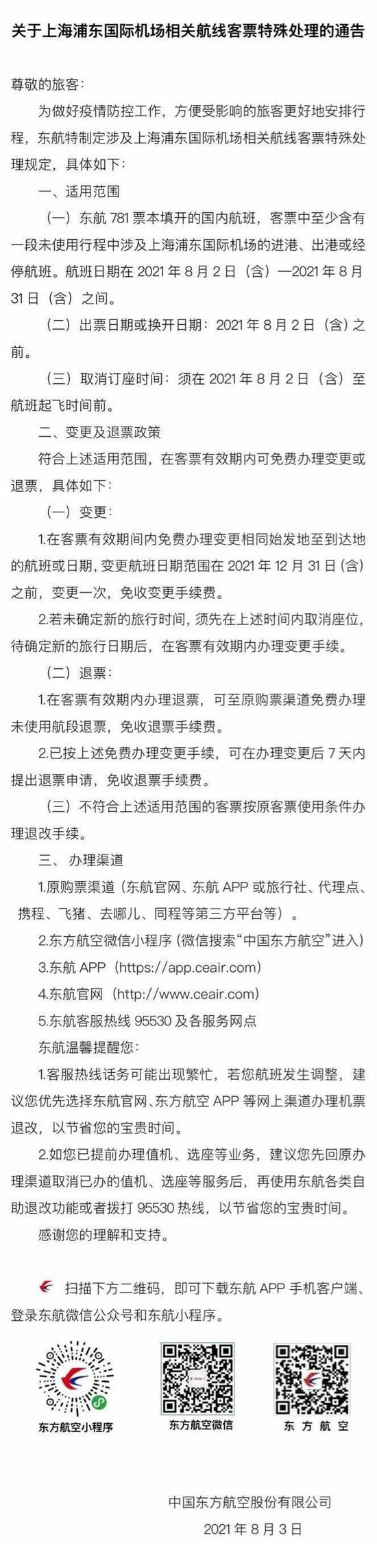 浦东机场的机票能退吗？多家航司出台退改签政策