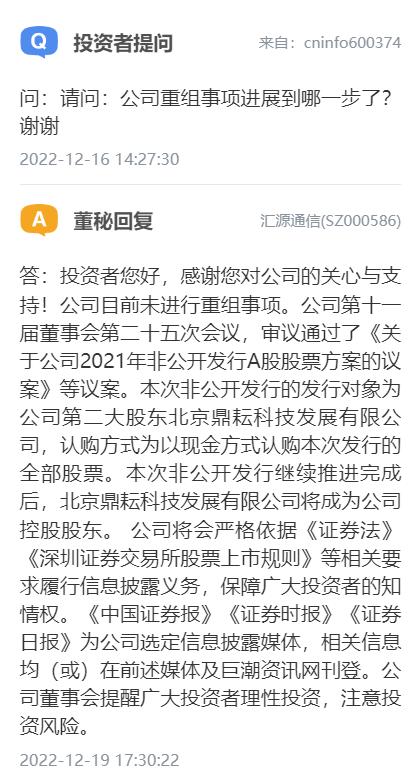 平安旗下+国资私募，难保上市公司汇源通信第一大股东地位