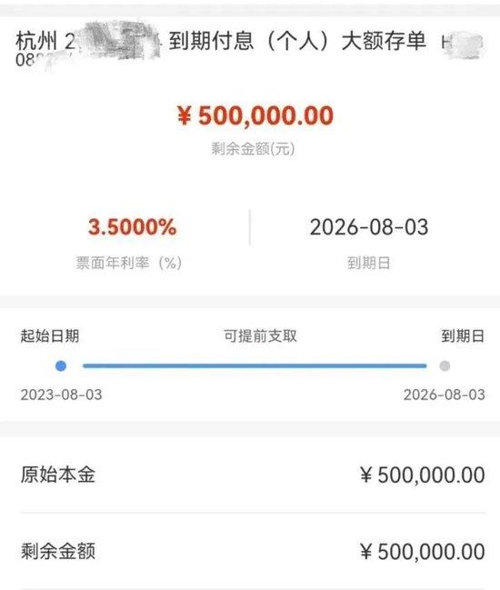 “比抢到演唱会门票还高兴”！85后姑娘砸50万抢大额存单，三年利息5.25万！这类产品也火爆，开售1小时卖完