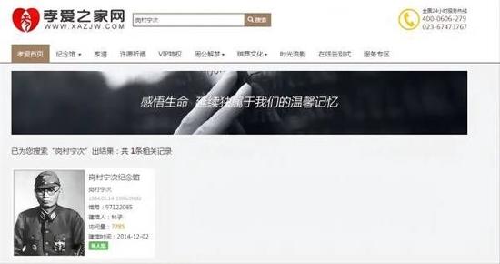 大连横山寺有关东军牌位？官方回应称未发现该情况，孝爱之家网惊现“岗村宁次”纪念馆？公司回应