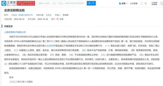 一企业侵犯岳云鹏肖像权被判赔八千，未按期赔偿被“限消”！网友：可能没当回事儿？