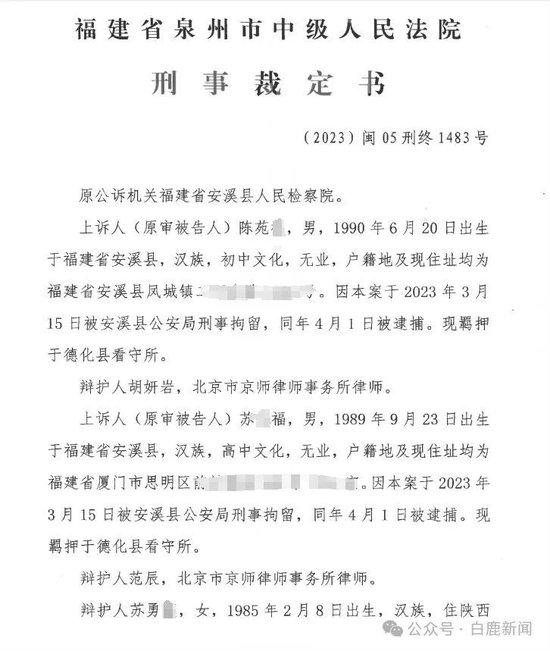 泉州无司法资质鉴定引发风波：两强奸疑犯未被羁押14年，办案民警被判刑