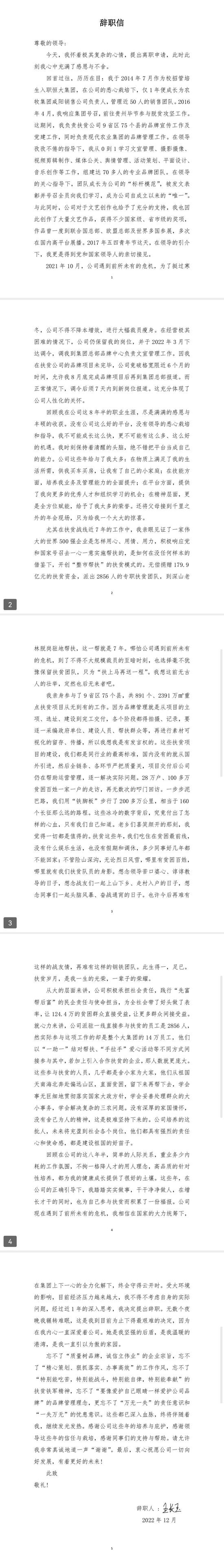 一封离职信勾起的恒大扶贫往事