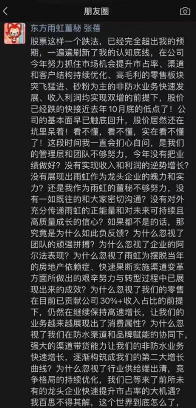 “常德首富”身家缩水85亿，董秘十二天问能拯救“防水茅”股价？