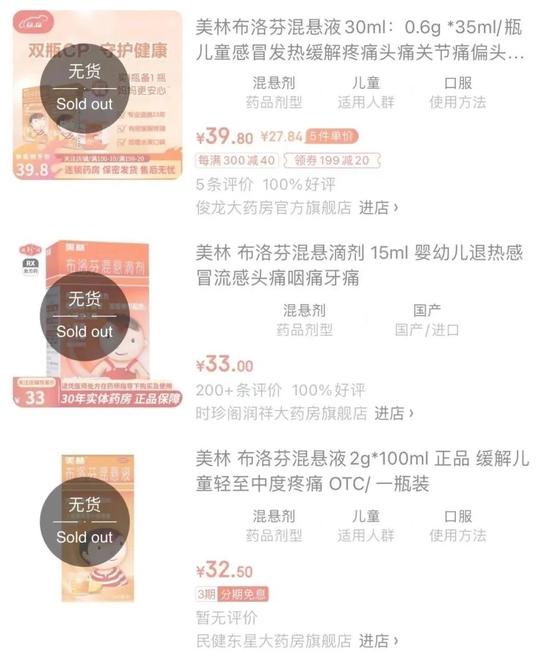 “别跟孩子孕妇抢”，美林退烧攻略争议！一瓶炒到3000元，药都去哪儿了