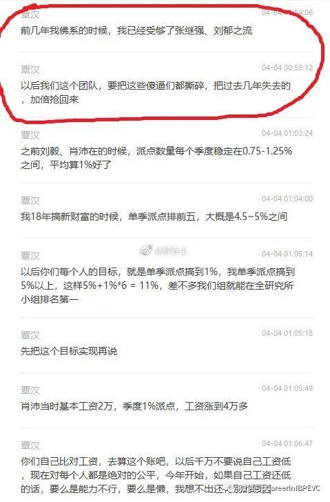 国泰君安固收首席分析师内部“训话”记录公开：要把华泰研究所副所长和广发固收首席都撕碎！