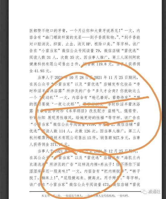 不堪入目！雷军关联企业“雷优选”“雷当家”公众号因发布“淫秽色情广告”被上海普陀区市场监督局处罚