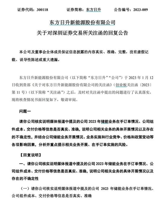 东方日升刚刚宣布处罚！扣除绩效工资、取消晋升资格！公司中层朋友圈炫订单 透露组价成本、交付价格等信息