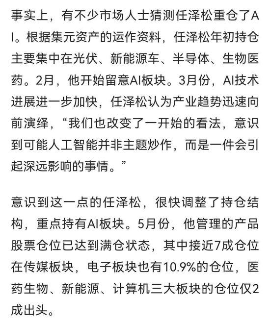 任泽松管理的“集元-祥瑞1号”旗下基金2周跌超40%，昔日“公募一哥”怎么了？