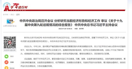 中央政治局重磅定调，信息量巨大：财政货币政策、稳定房地产市场、保交楼、稳民生、经济大省要勇挑大梁！