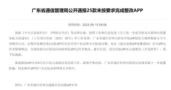 APP侵害用户权益，富济基金与两家银行收“哀的美敦书”！