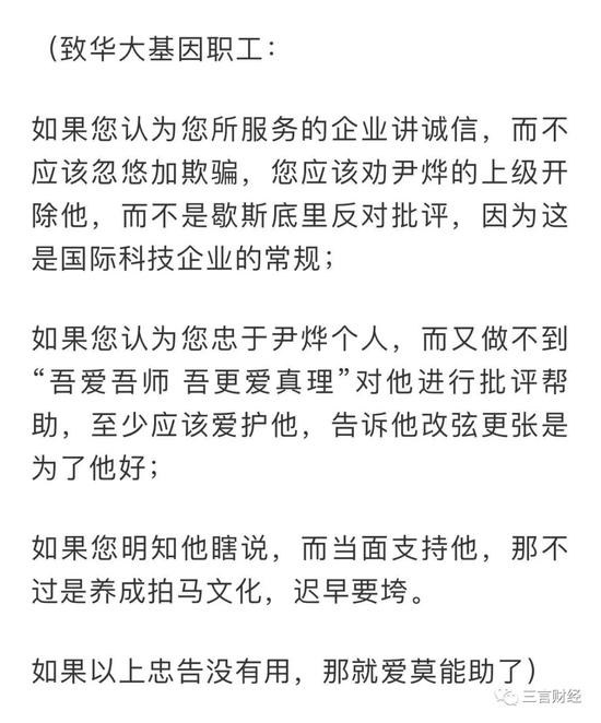 首医校长饶毅批华大基因CEO尹烨“伪科学、哗众取宠”，后者回应：谢谢指教