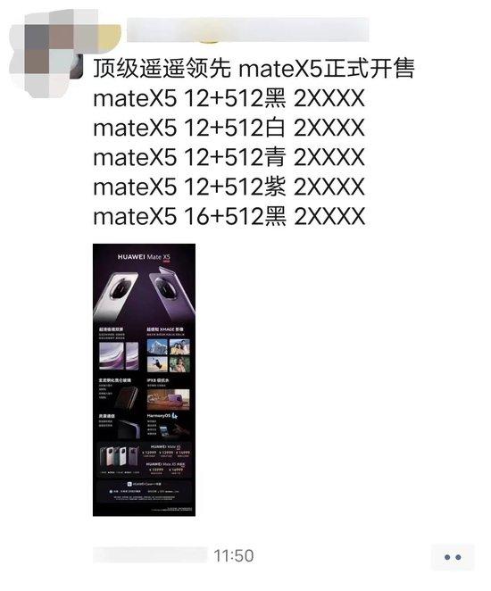 黄牛溢价6500，华为Mate X5怎么成了“电子茅台”？