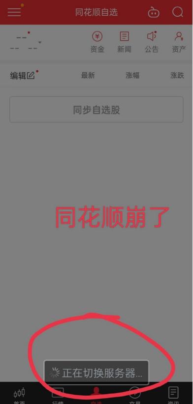 炒股软件“集体宕机”？多家券商APP也未能幸免，究竟是何原因？