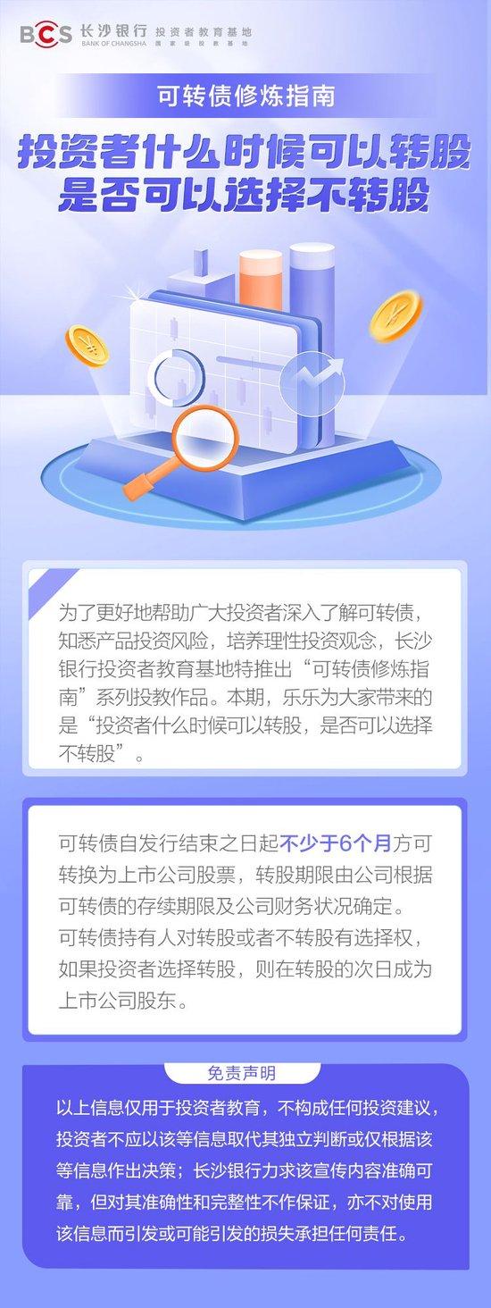 【可转债修炼指南】投资者什么时候可以转股，是否可以选择不转股