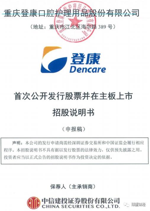 冷酸灵母公司登康口腔冲刺IPO，曾三年六次分红，25%利润靠政府补贴