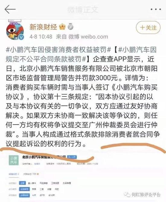 ESG观察|小鹏汽车发生争议去广州仲裁？ 别让消费者为合同套路叫苦