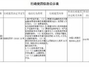 支付宝涉及7项违规行为 遭央行处罚合计18万元