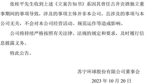 前任独立董事被证监会立案，古井贡酒增长的业绩下隐藏着“危机”