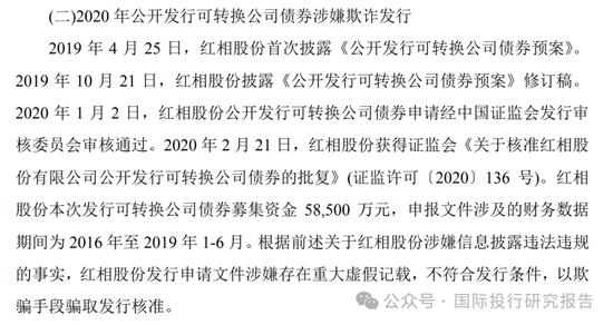 红相股份连续6年造假3次欺诈发行，父子套现6.4亿颐养天年，保荐人是中投证券和长江证券