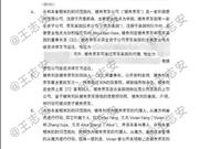 刘强东性侵案起诉书全文曝光 被指控6项“罪名”