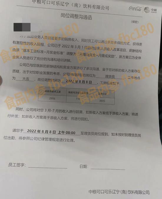 大连可口可乐工厂“黄”了？中粮员工爆被强制调岗，有人到手工资仅430元