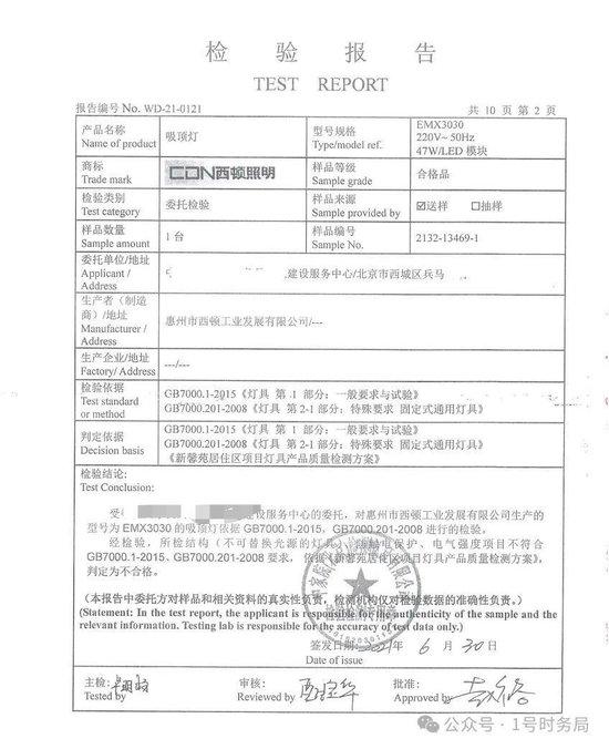 2万余西顿照明灯具被指不符国标：曾多次抽检不合格被通报 或存重大安全隐患