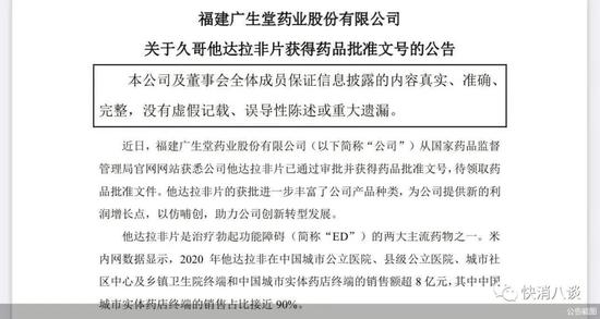 又一款治疗勃起功能障碍药物获批！药企押注“伟哥”市场有戏吗？