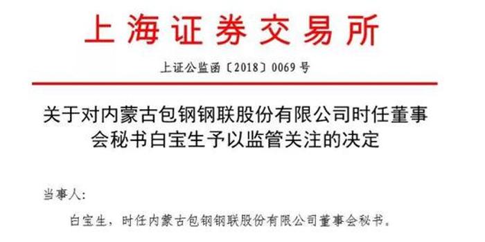 投资者交流会不是新闻发布会 包钢股份董秘吃