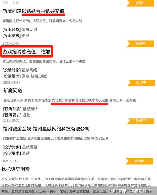 网恋遇上游戏托被骗上千万！涉事公司星威网络：与我无关，旗下多款游戏被投诉，只能通过私人专属链接下载