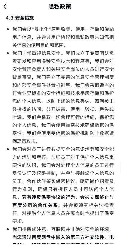 百度网盘否认图片人工审核！内容审核如何保护个人隐私？