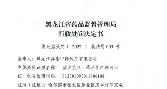 生产销售劣药、一药企1被处罚！桂林中南（亳州）药业因生产劣药茜草被处罚1.0944万元并没收违法生产的茜草